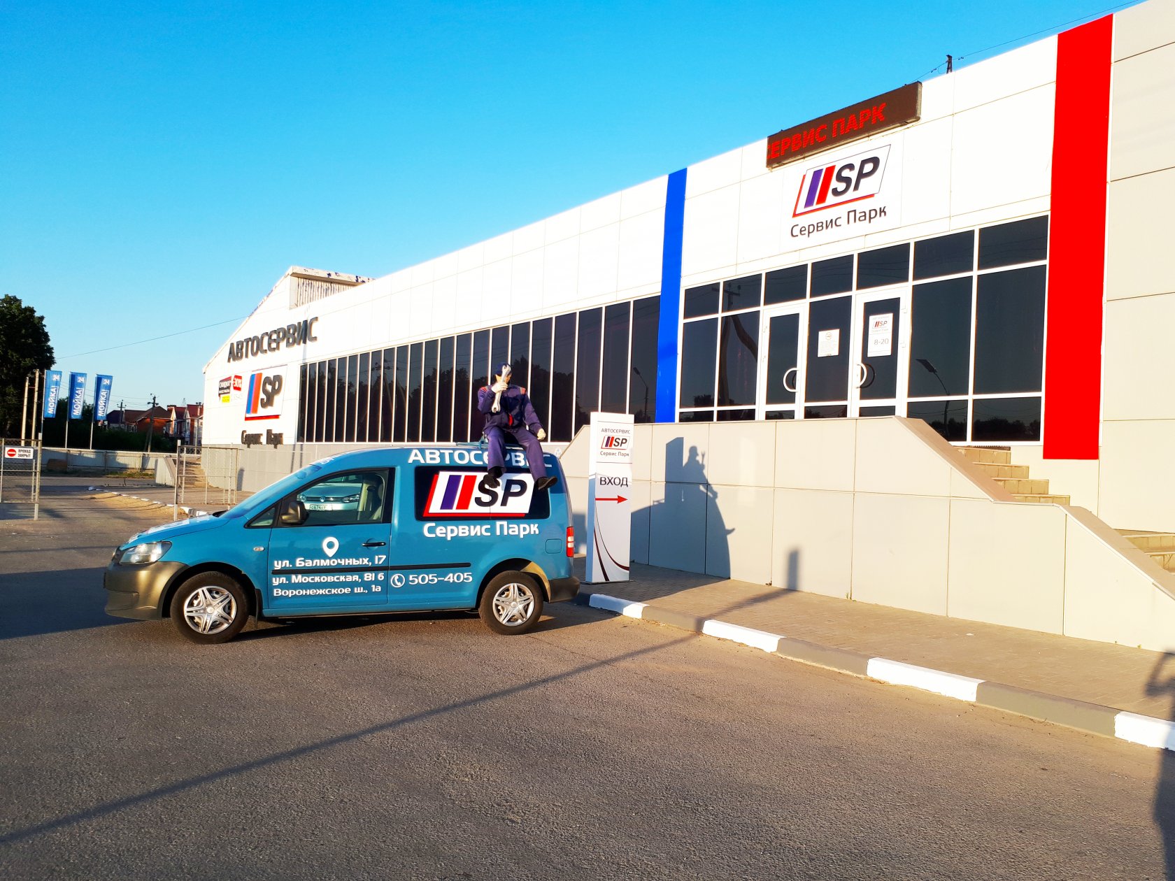 Service park липецк. Парксервис. Парк сервис казань питомник. Ооо парк сервис пенза. Ооо парк.