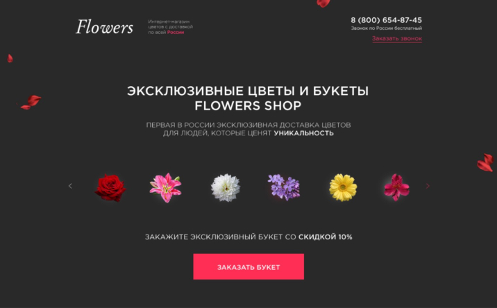 Магазин цветов на WordPress