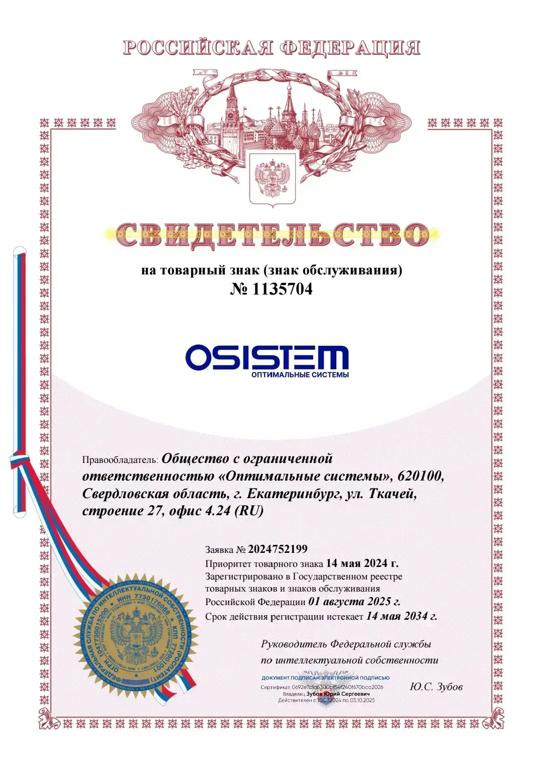 Свидетельство на товарный знак № 1135704