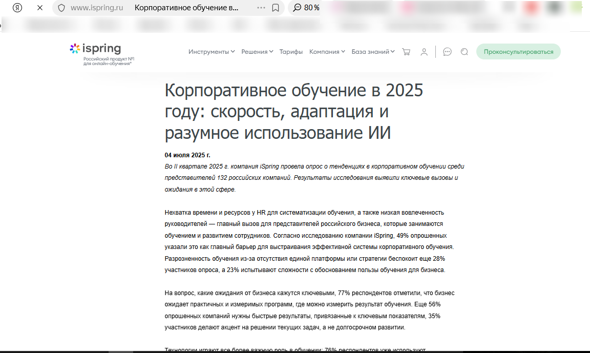 Корпоративное обучение в 2025 году