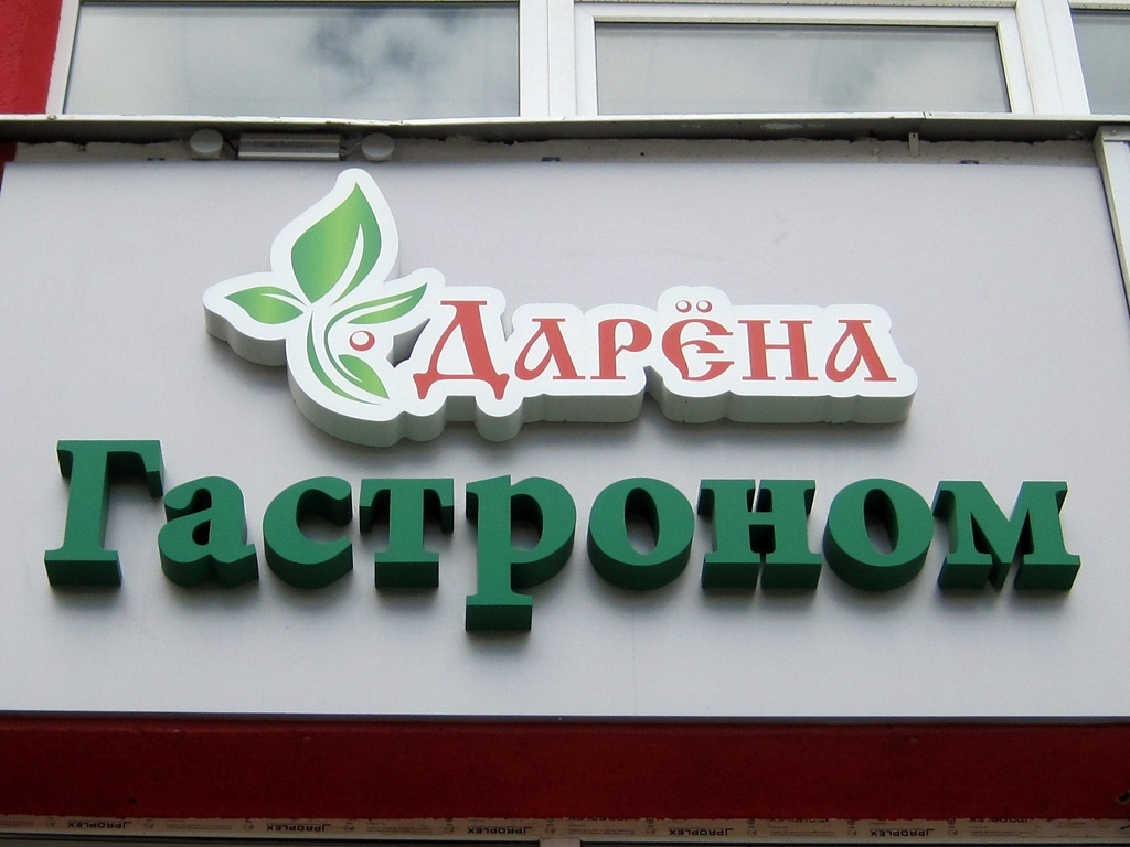 Время Работы Магазина Гастроном