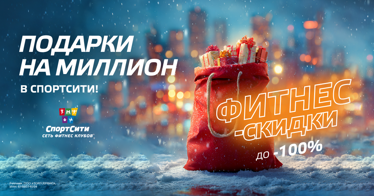Акция СпортСити Северный