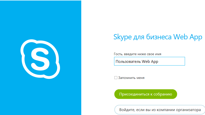 Skype for business. Skype для бизнеса. Значок скайп для бизнеса. Скайп для бизнеса Интерфейс.