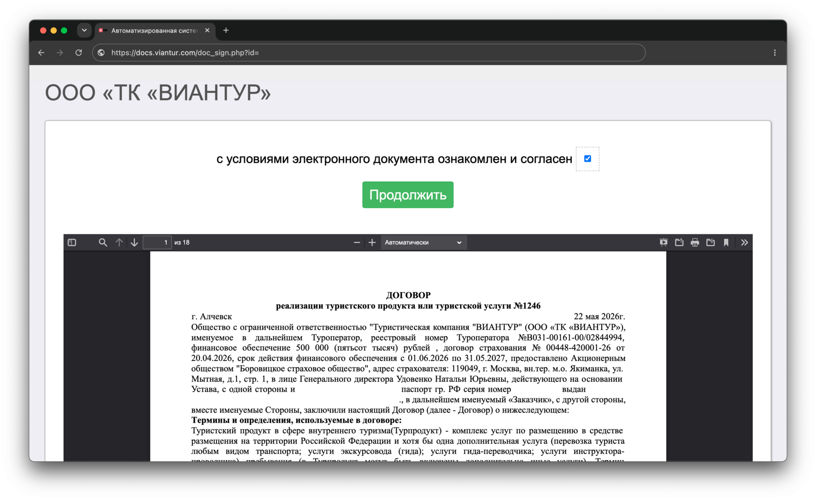 Реальный экран: страница договора