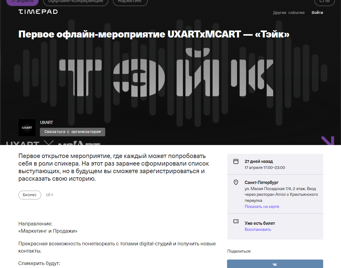 Первое офлайн-мероприятие. Как три человека съели всю еду, презентации спикеров делались за час до старта, собралось 50 фаундеров агентств и чего мы со всем этим делали