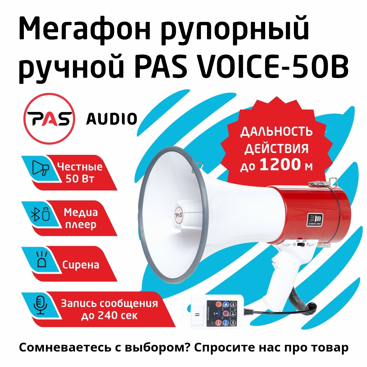 Купить электромегафон PASystem VOICE-50B по низкой цене