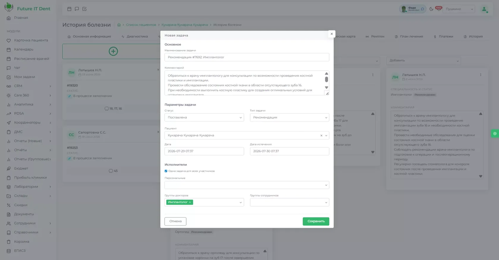 Проверка медицинских документов в Future IT Dent