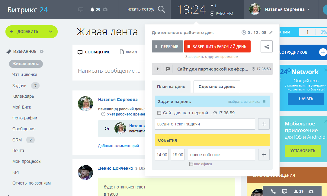 Живая добавить. Битрикс 24 учет рабочего времени. Учет рабочего времени в Битриксе. Битрикс 24 учет времени. Системы учета рабочего времени в Битрикс.