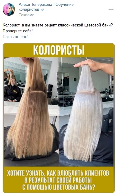 Кейс | 4.8 млн рублей реализовали в нише Бьюти, изображение №25