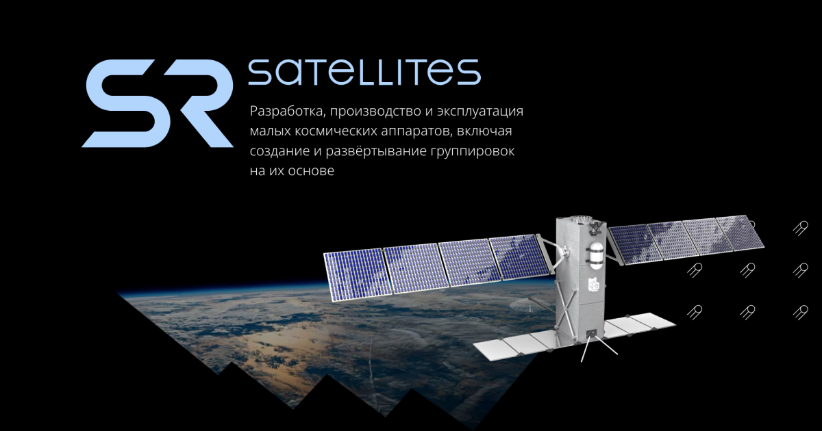 Разработка космических аппаратов - производство и эксплуатация | SR ...