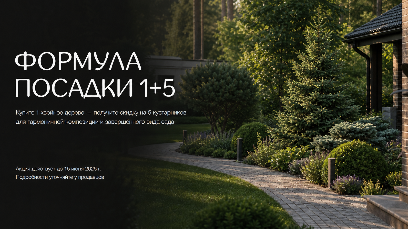 Акция 2