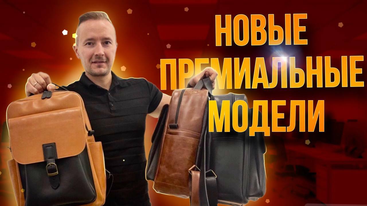 Рюкзаки из натуральной кожи