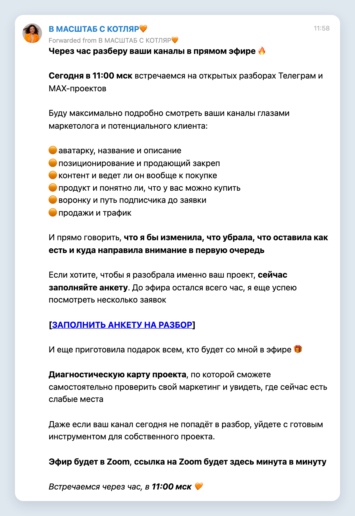 Скриншот поста «Через час разберу ваши каналы»