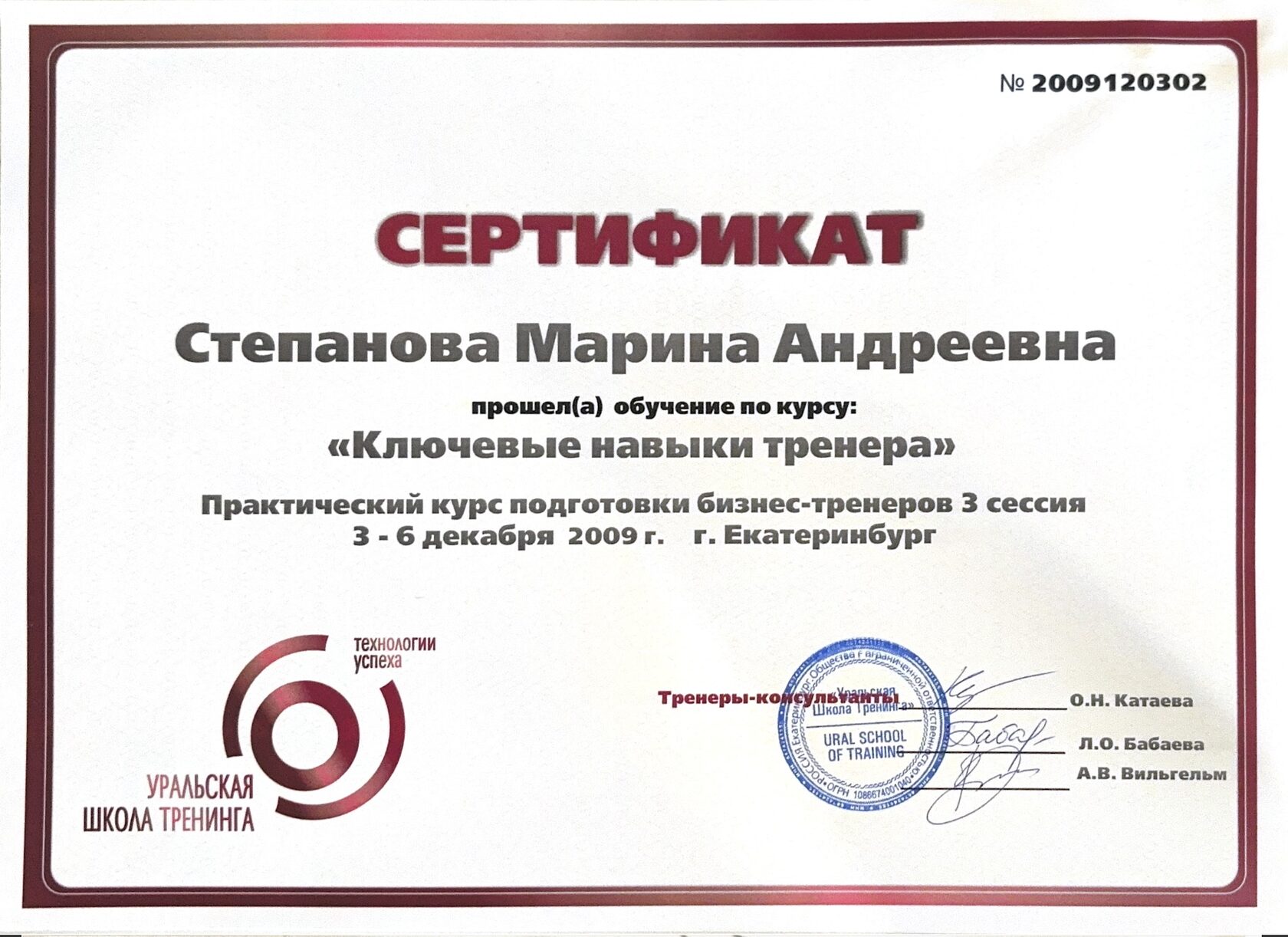Диплом 8