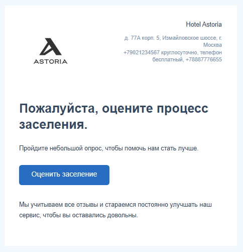 Письмо с опросом по процессу заселения из TL: GMS