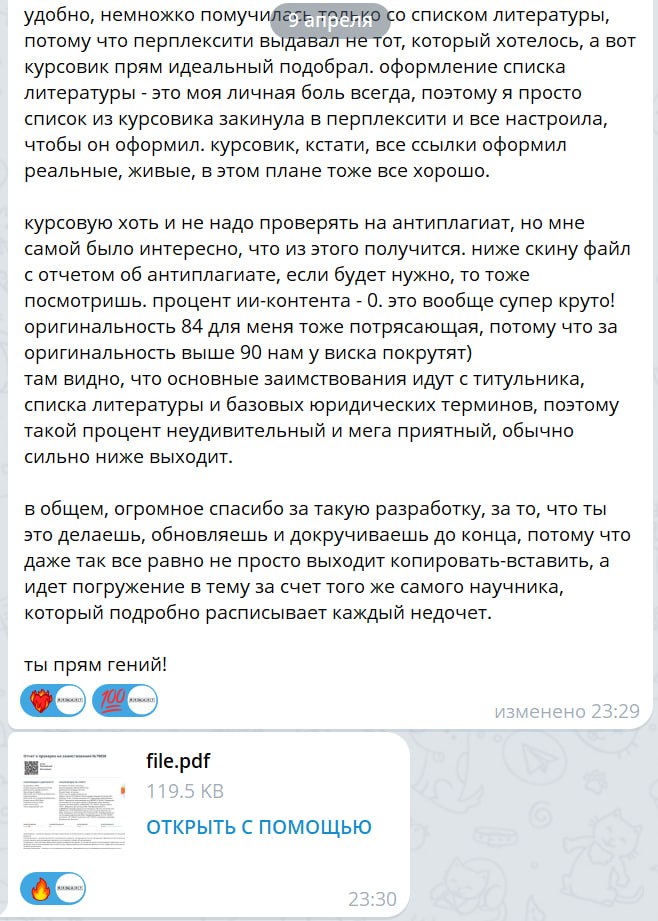 Скрин отзыва 6