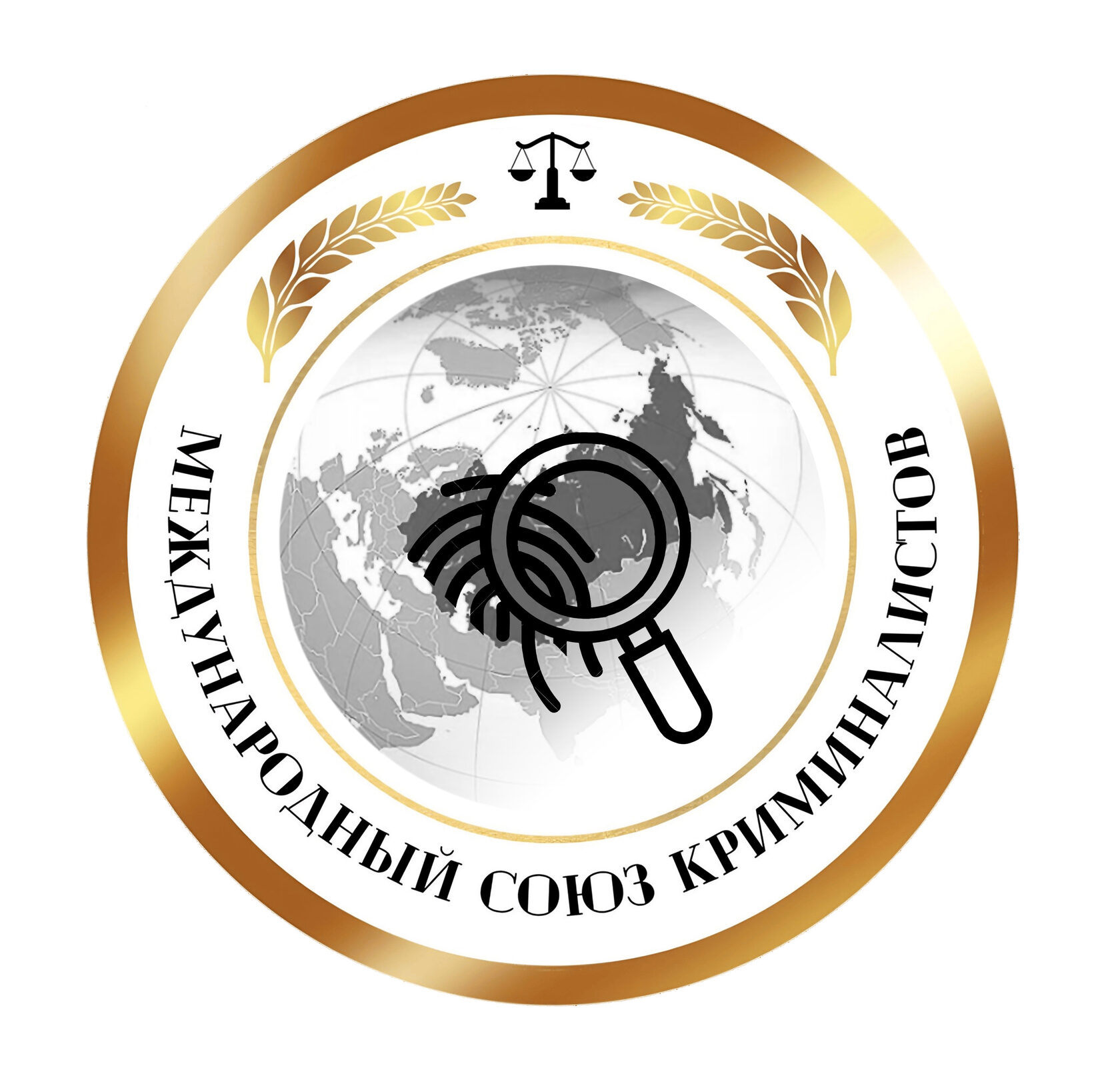 международный союз криминалистов