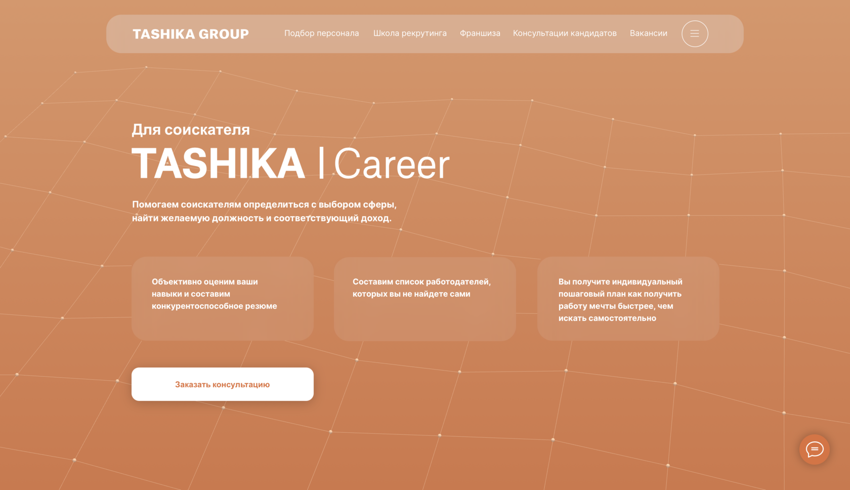 Профориентация TASHIKA Career