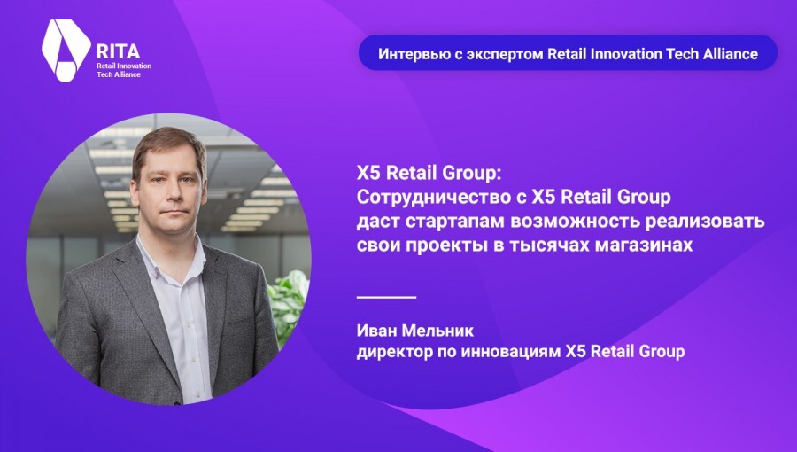 Сотрудничество с Х5 Retail Group даст стартапам возможность реализовать свои проекты в тысячах магазинах