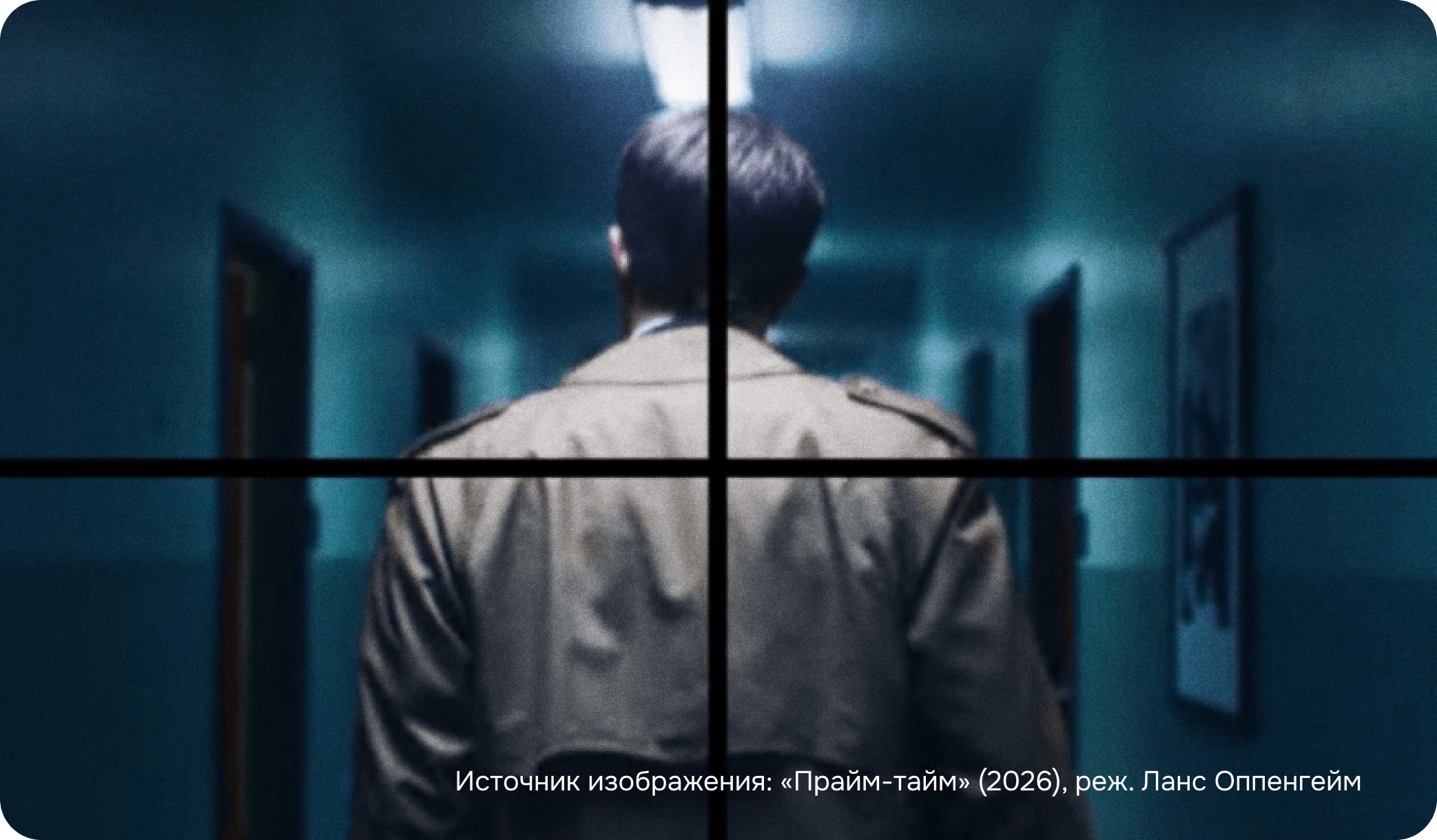 Прайм-тайм, Оппенгейм, нуар, коридор, новый фильм Роберт Паттинсон