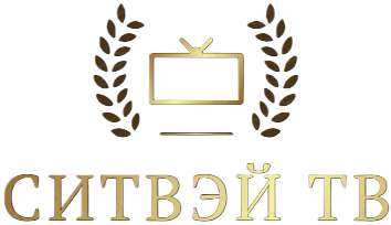 ситвэй тв