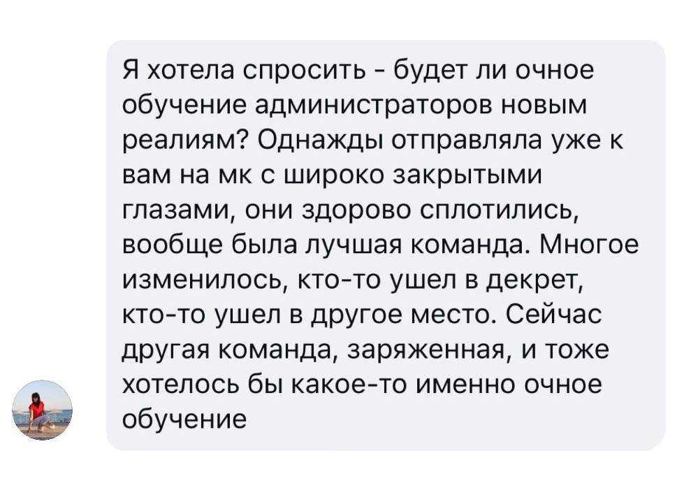 Отзыв: команда администраторов сплотилась на обучении