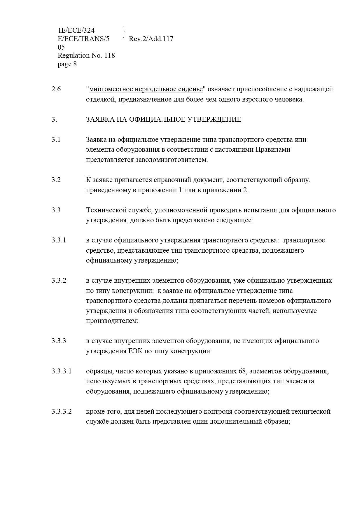 Протоколы испытаний для сертификации машин и транспортных средств