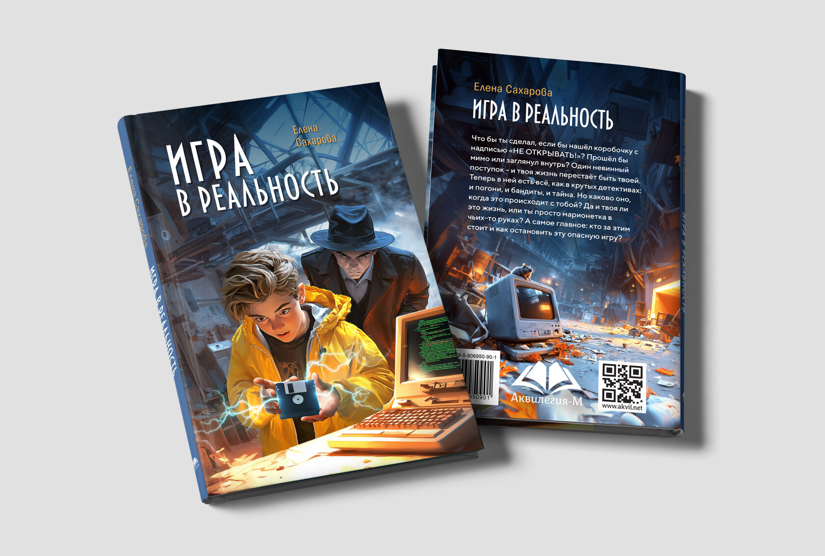 Обложка книги для издательства «Аквилегия»
