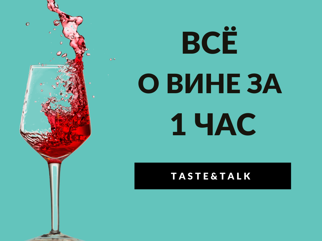 Taste&talk. Taste&talk бар.