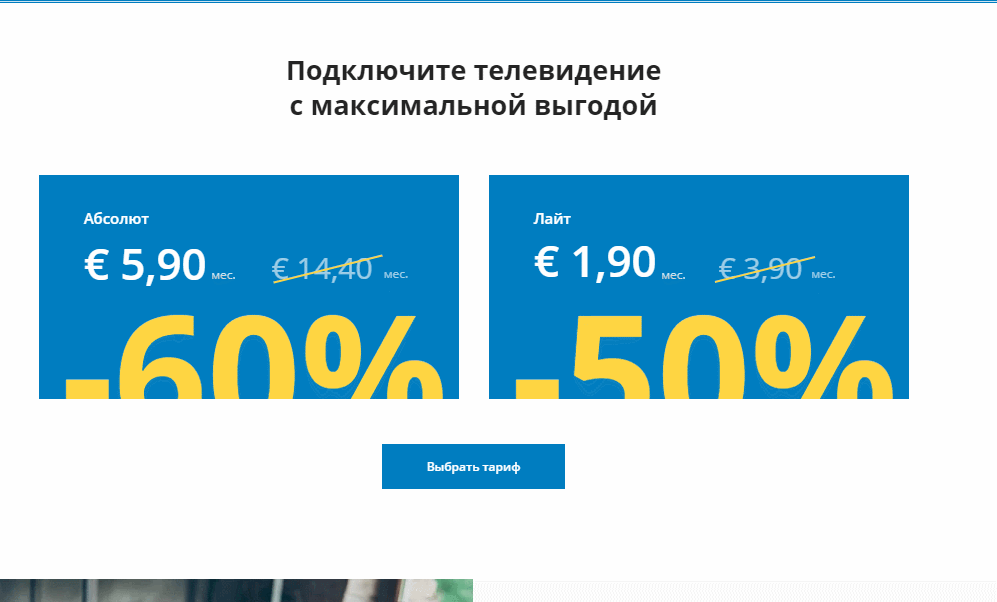 Сайт компании «Telepark TV» на Тильде, блок с тарифами