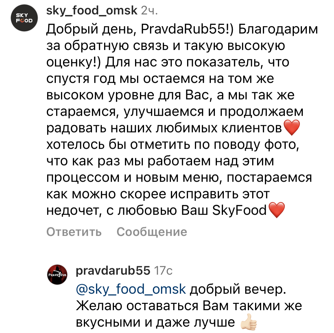 SKY FOOD - отзывы PravdaRub55