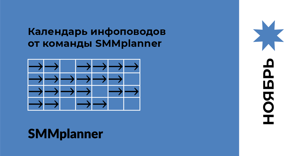 Календарь инфоповодов на январь. Календарь инфоповодов на январь. Календарь октябрь 2022. Календарь инфоповодов. Календарь инфоповодов.