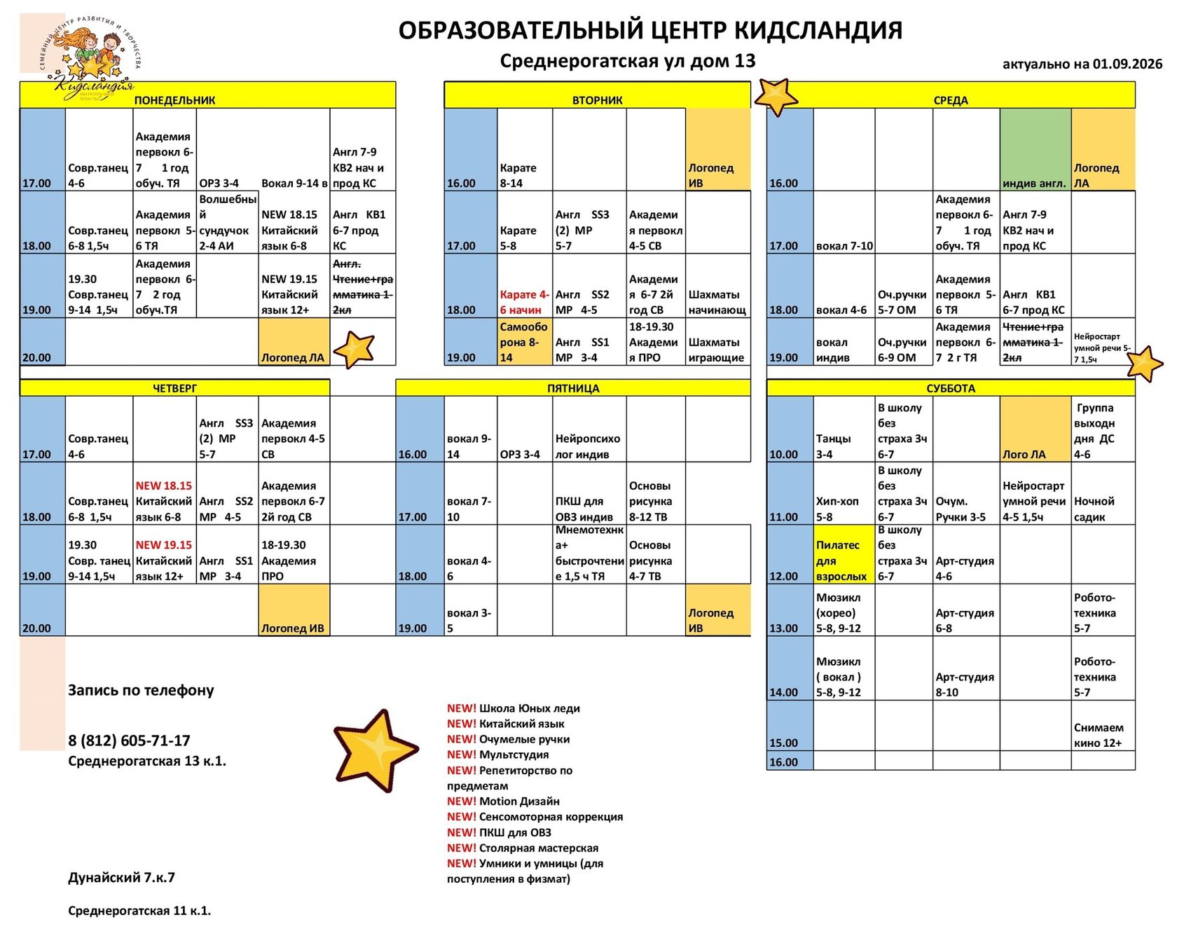 Расписание Среднерогатская