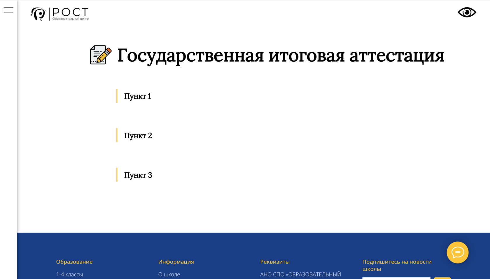 Государственная итоговая аттестация