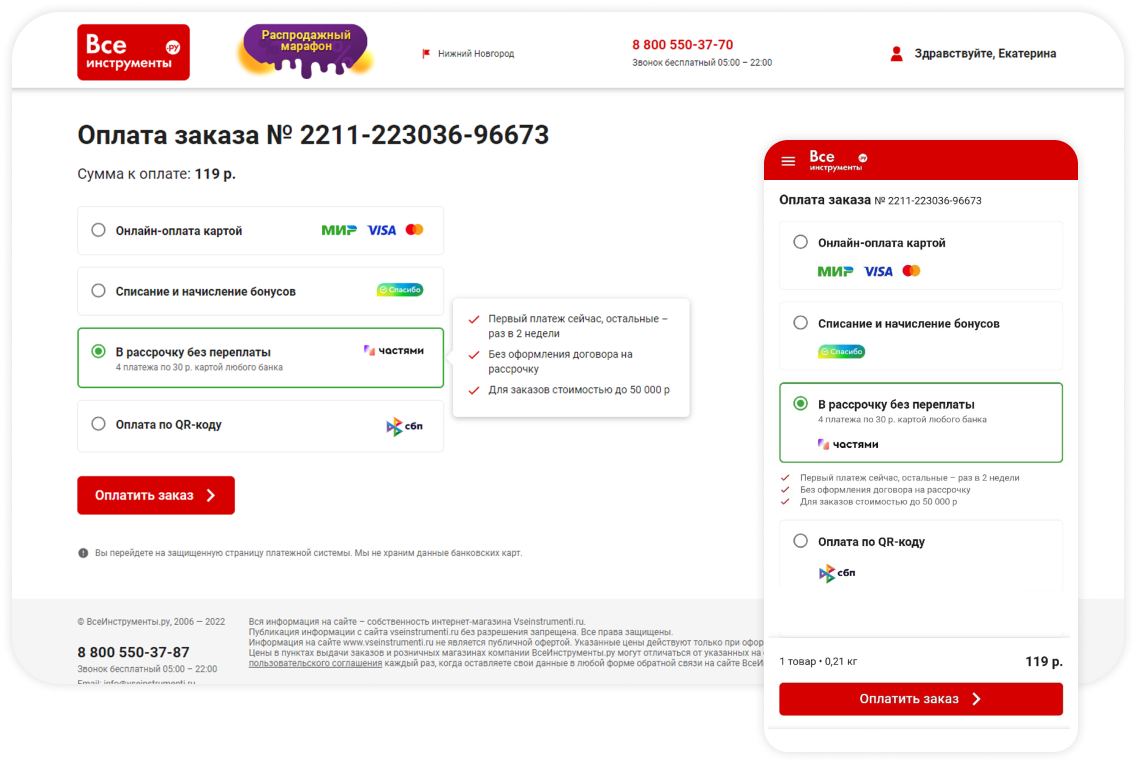 Покупайте в рассрочку без переплат на сайте ВсеИнструменты.ру