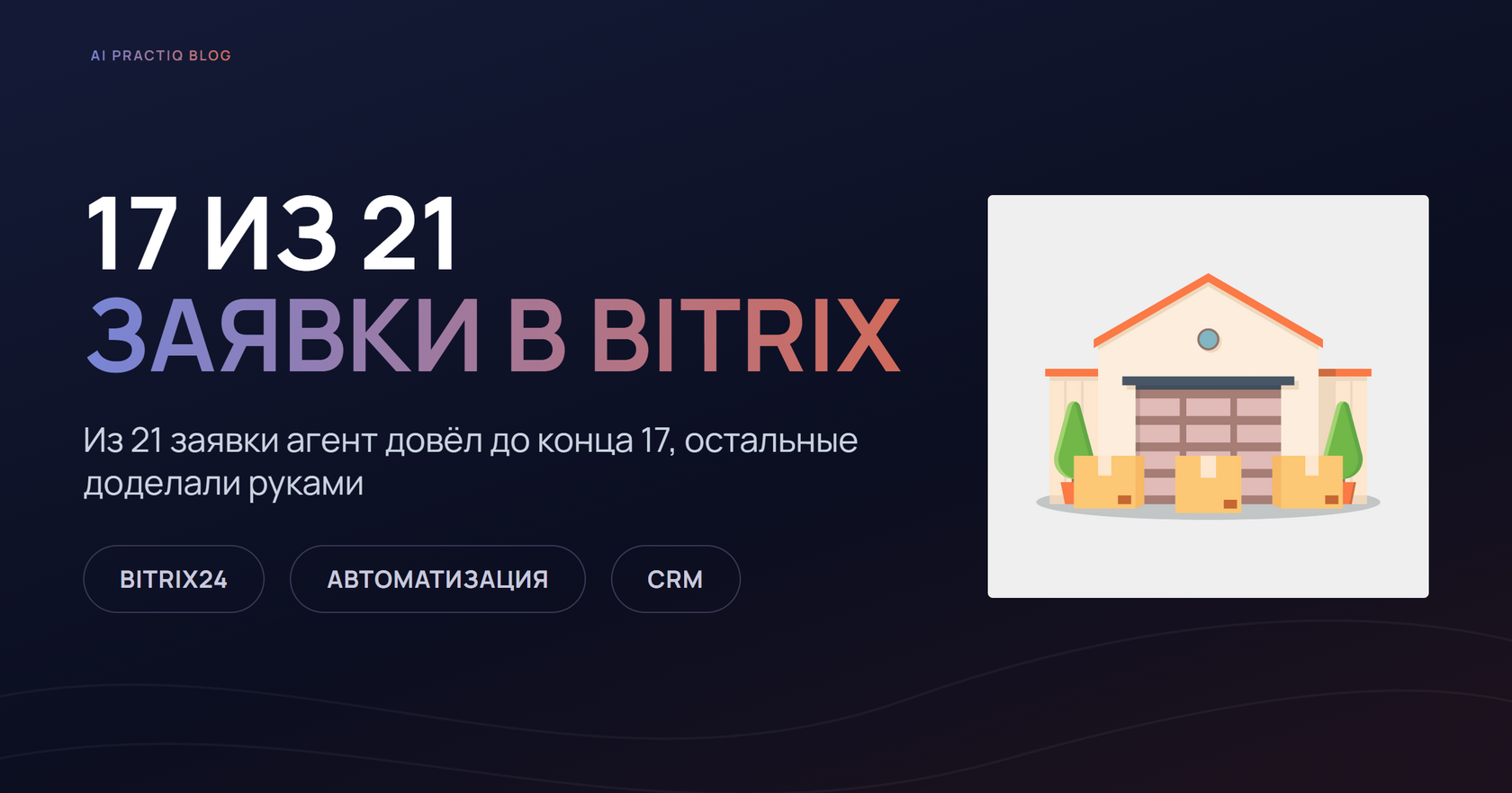 Агент раскладывает заявки по регионам в Bitrix CRM через API