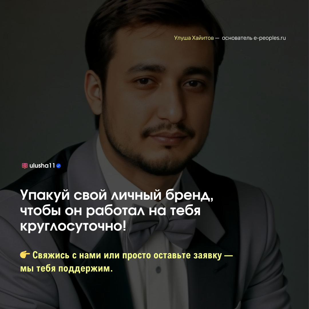 Улуша Хайитов - основатель компании e-peoples.ru