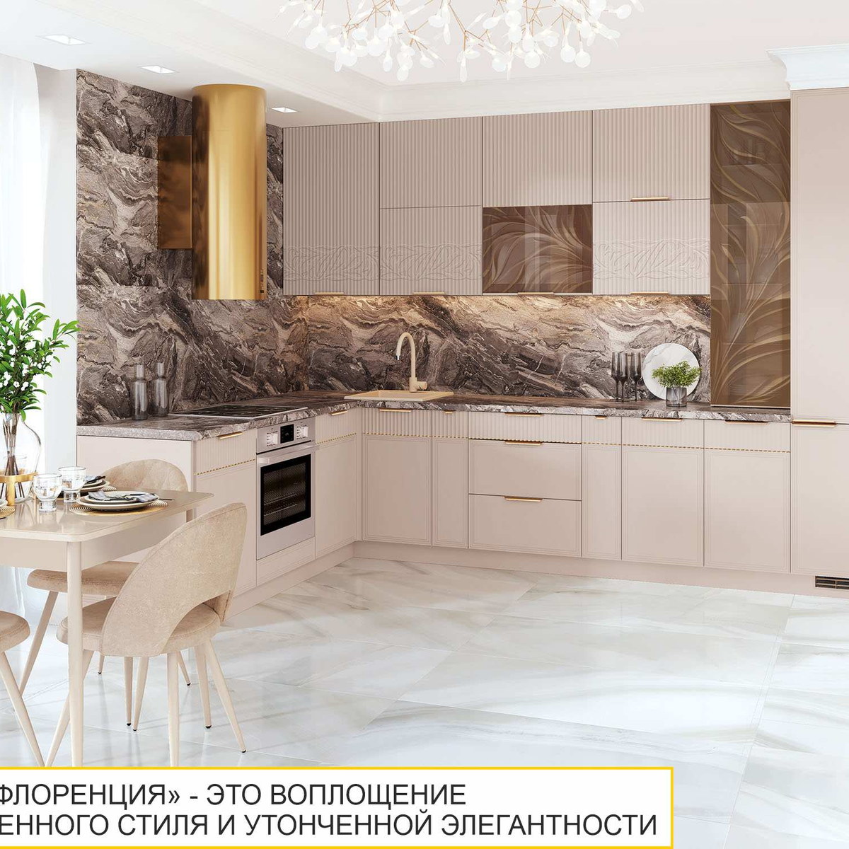 Кухня «Флоренция 107» — общий вид
