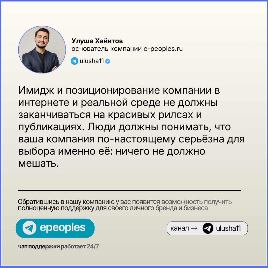 Улуша Хайитов - основатель компании e-peoples.ru