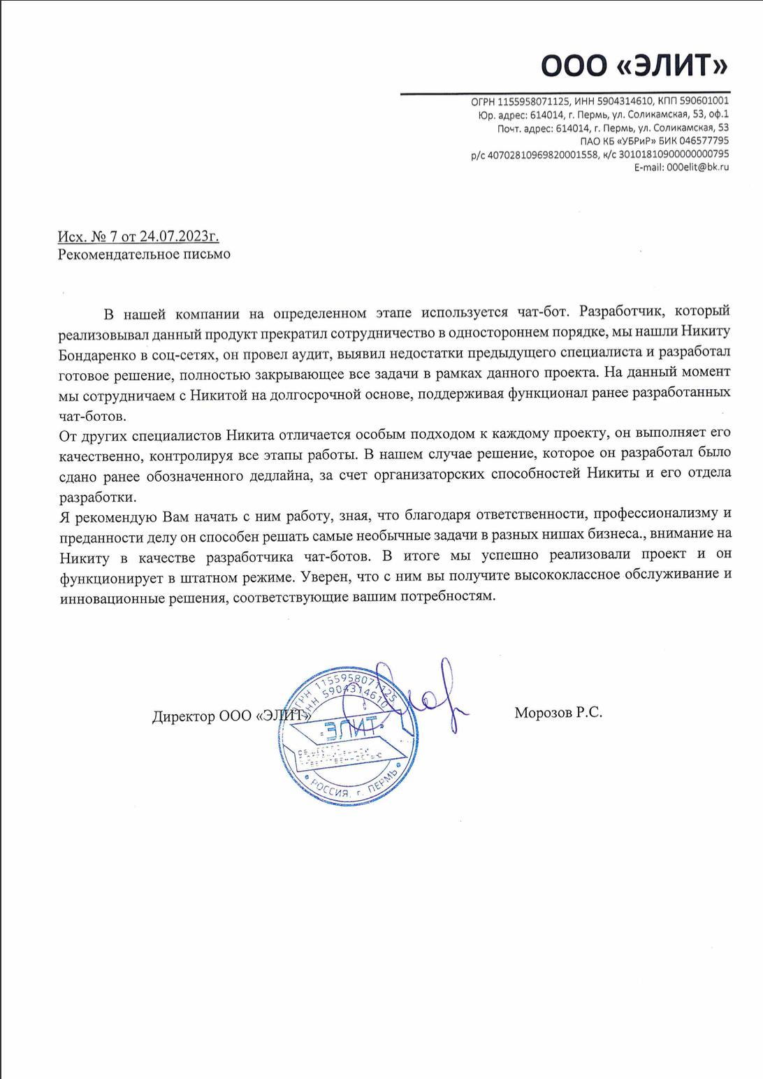 Разработка Telegram бота под заказ - Заключаем договор с гарантиями.