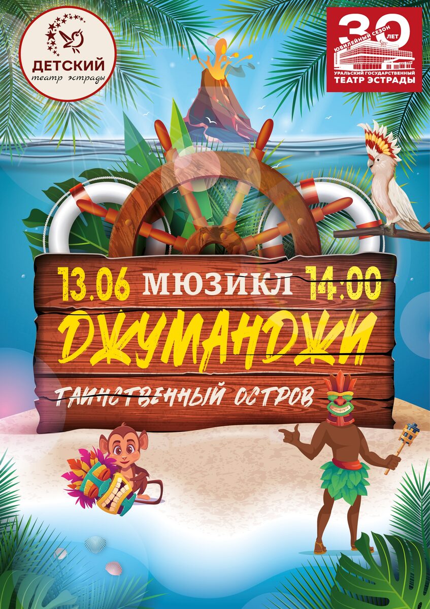 Сценический архив Детского театра эстрады