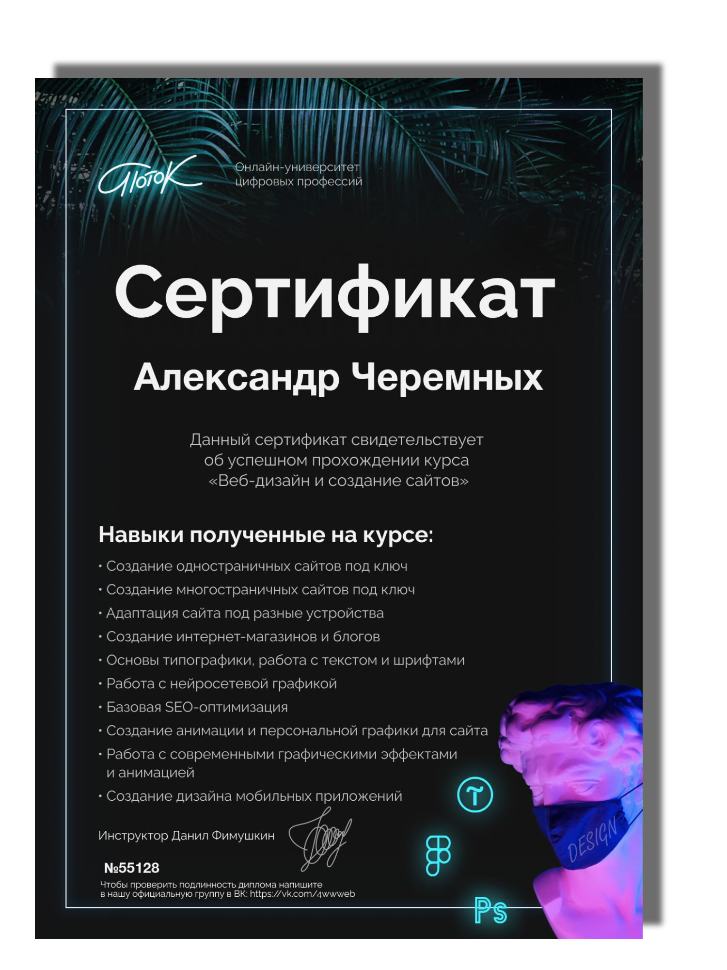 Сертификат Веб-дизайн и создание сайтов