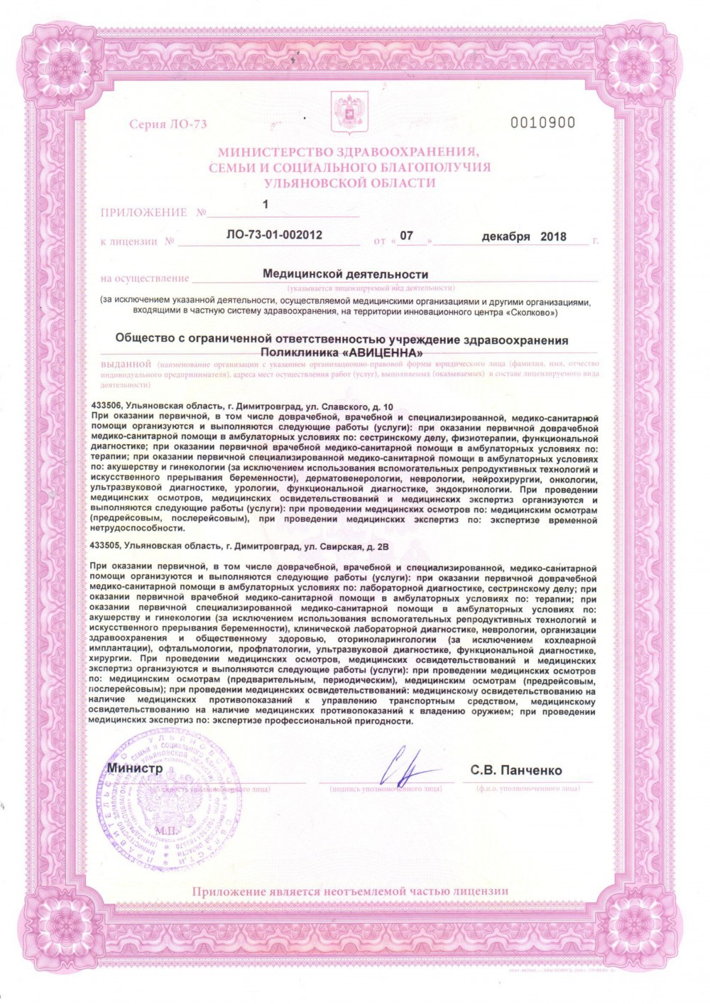 Copy of Поликлиника Авиценна — Официальный сайт, Димитровград