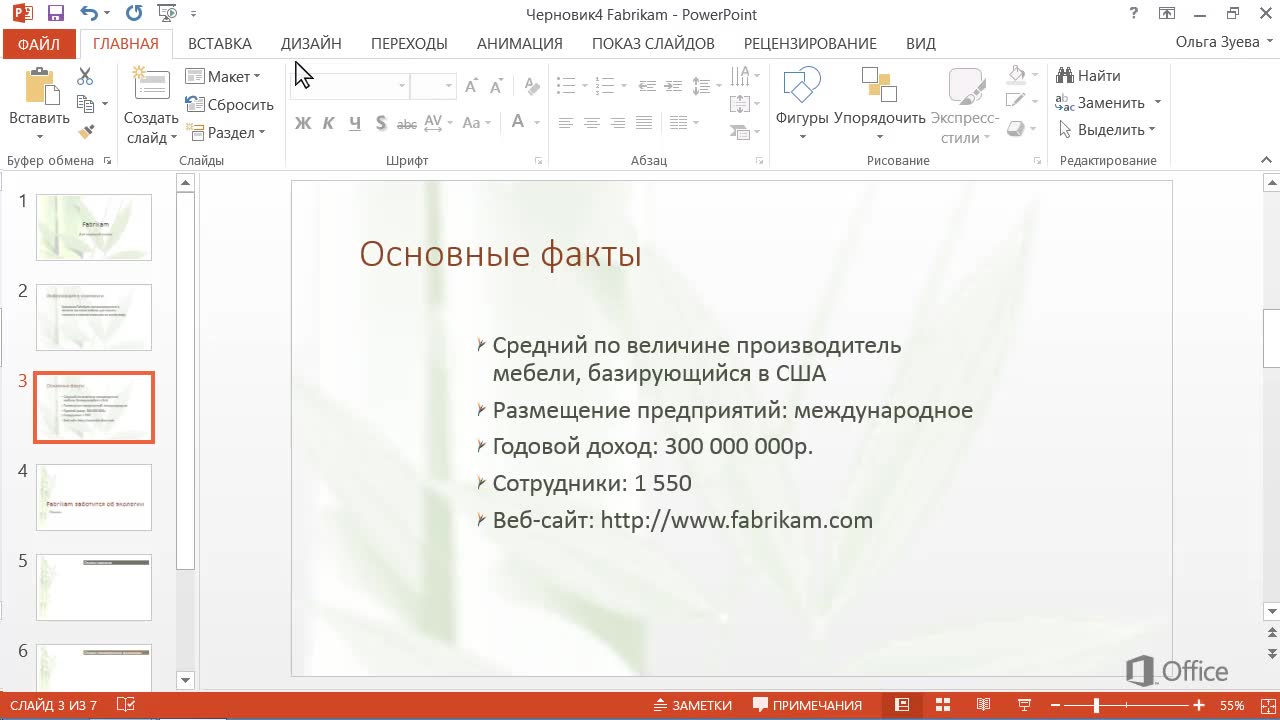 Экспресс-курс PowerPoint в центре 