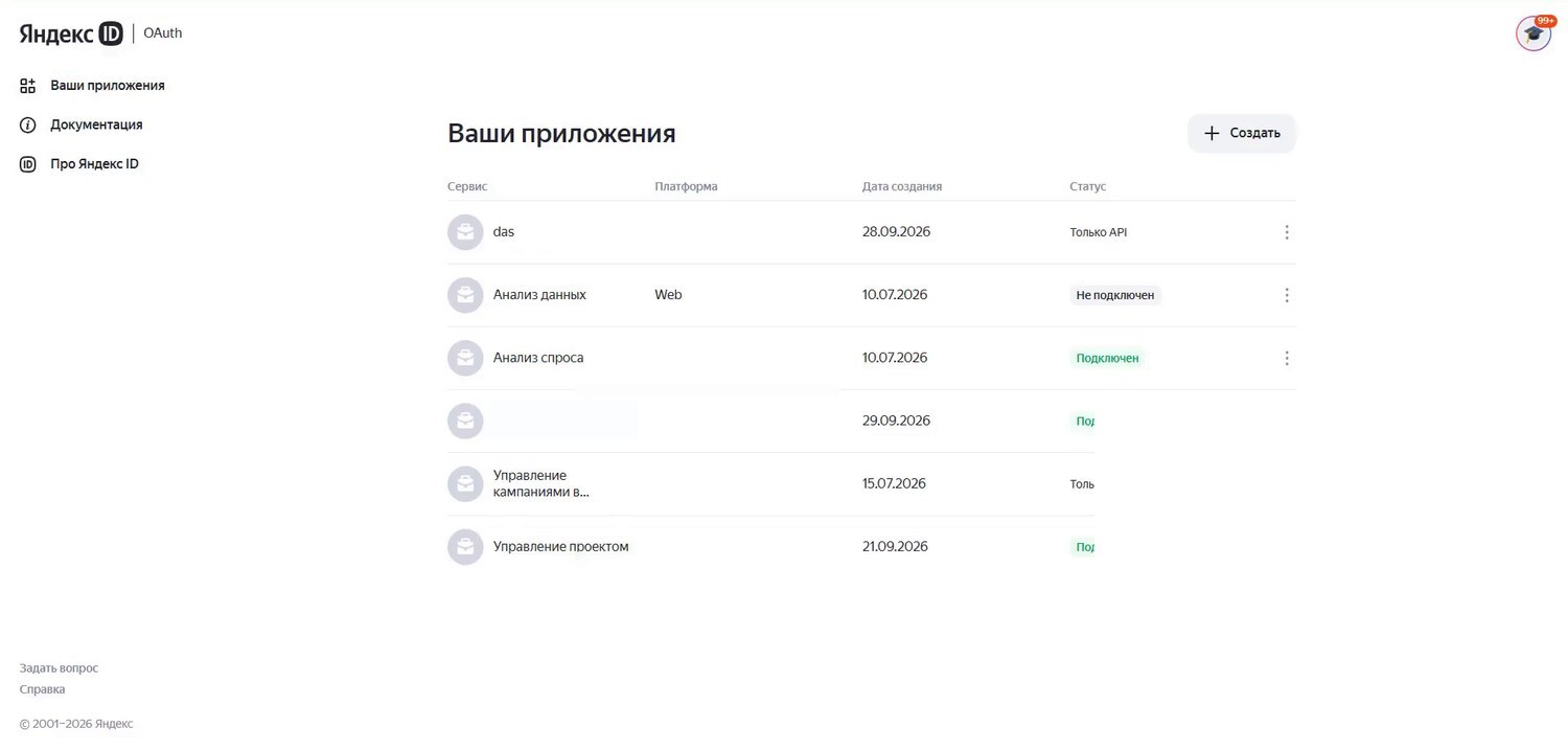 Список приложений в кабинете OAuth Яндекса