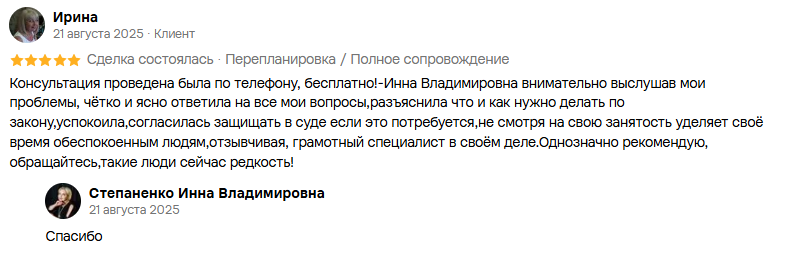 Отзыв клиента