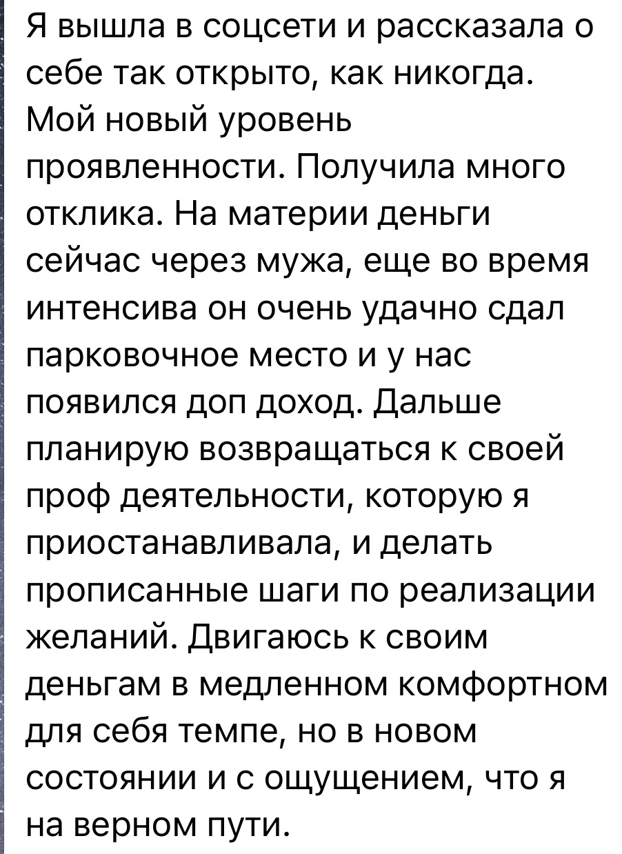 Отзыв после обучения 3