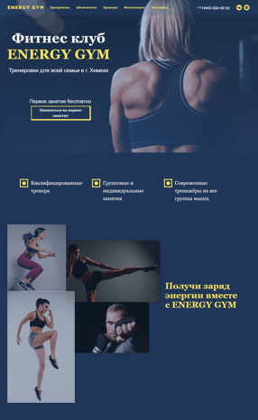 Лендинг фитнес клуба 