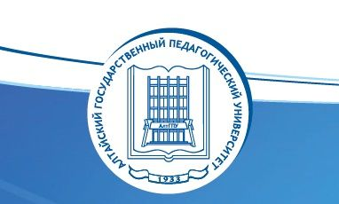 Алтайский педагогический университет сайт