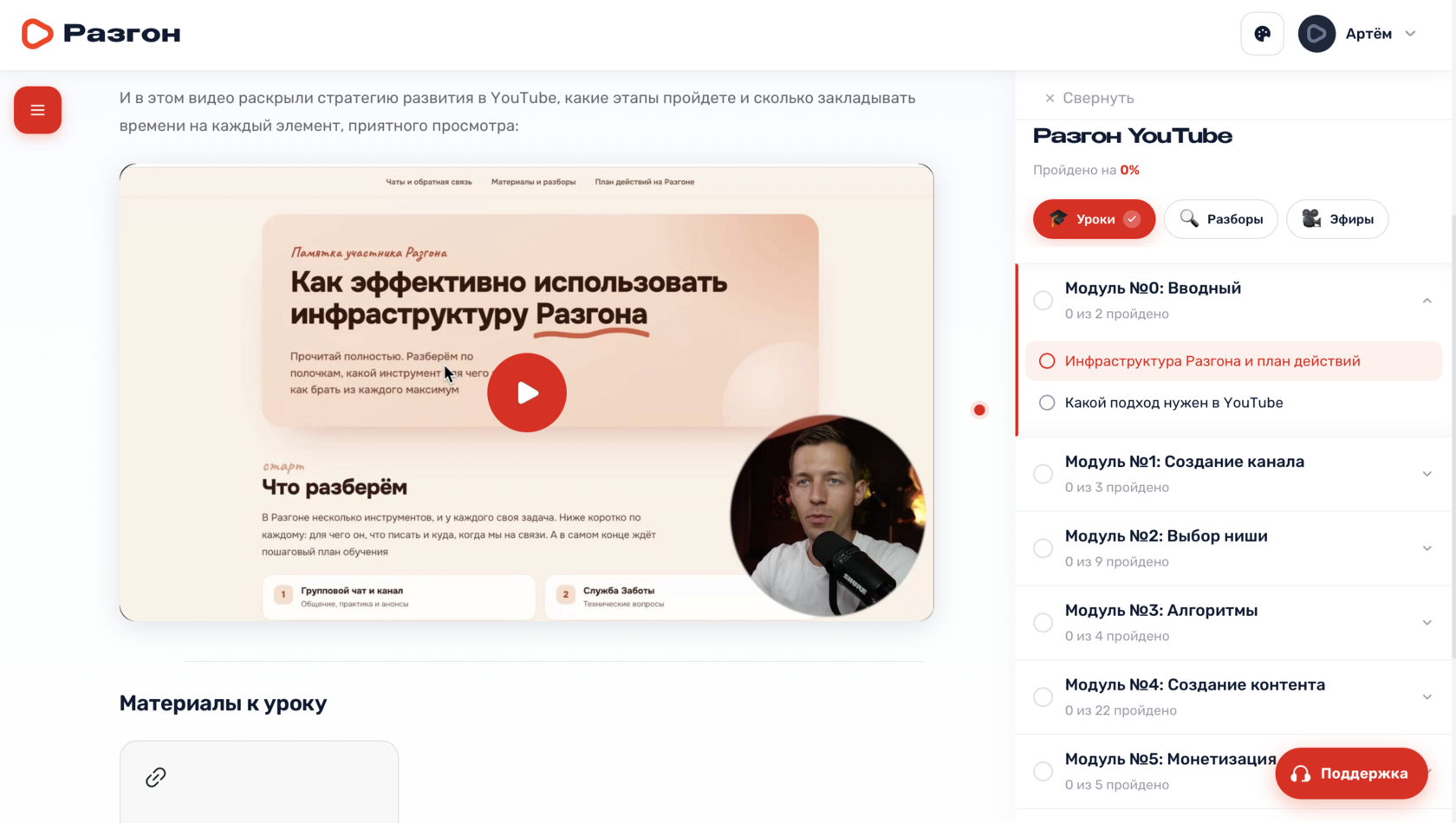 Видеоурок по инфраструктуре Разгона